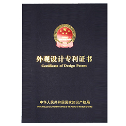 外觀設計專利證書